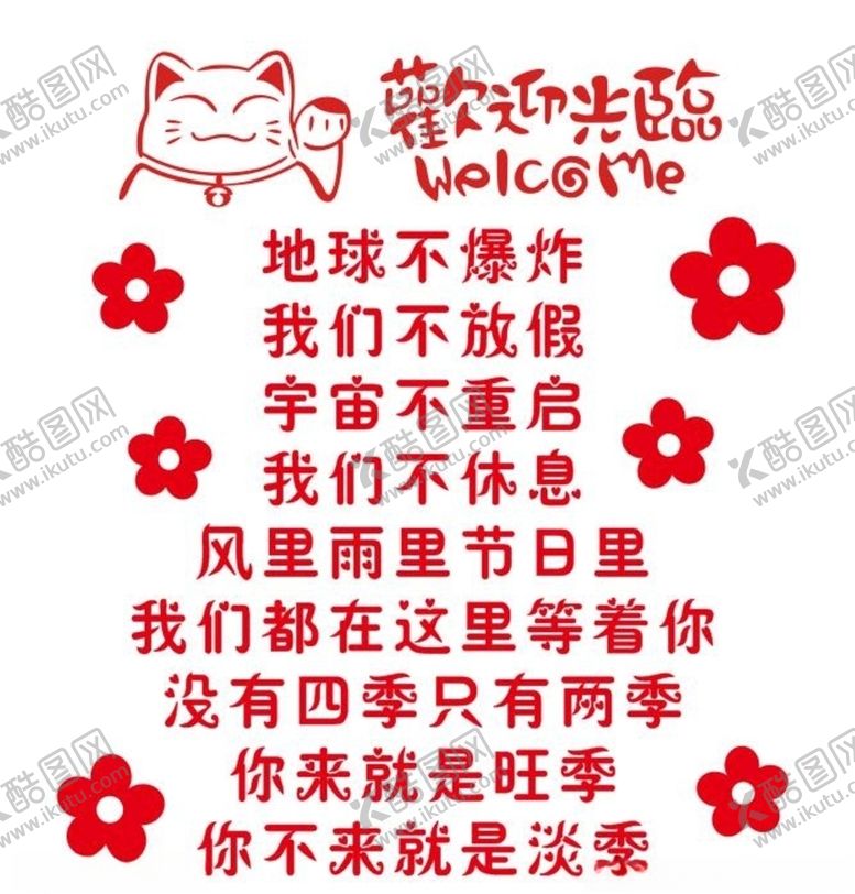 编号：74645209271925327054【酷图网】源文件下载-矢量欢迎光临门贴