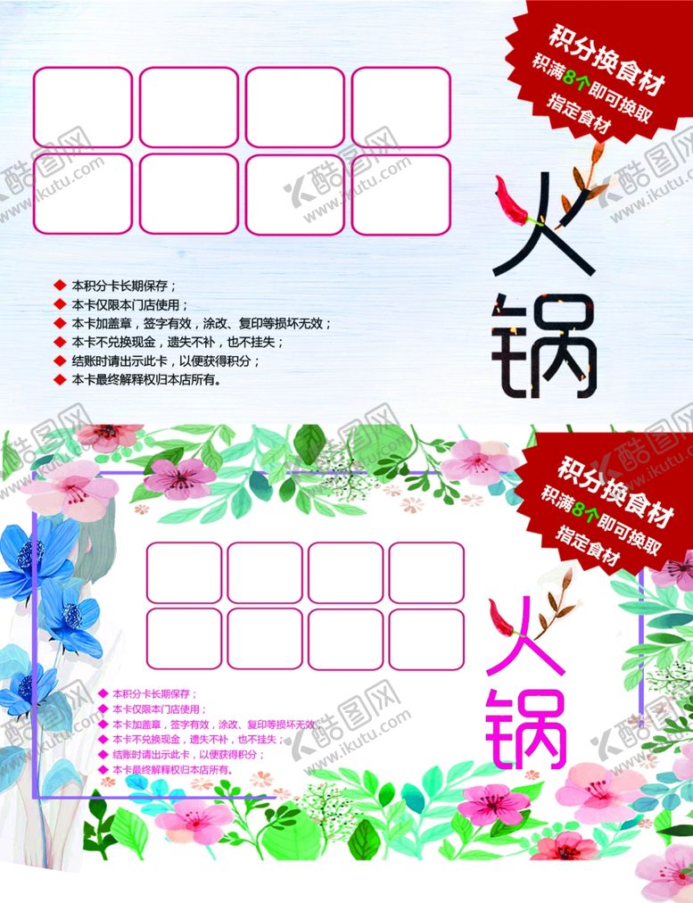 编号：16788210131450358729【酷图网】源文件下载-火锅卡片