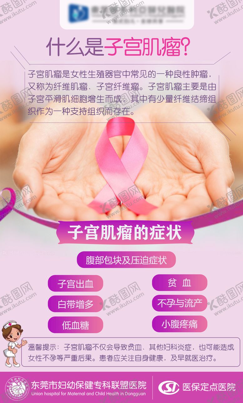 编号：43810609160304170796【酷图网】源文件下载-什么是子宫肌瘤