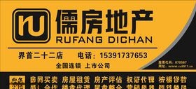 儒房地产