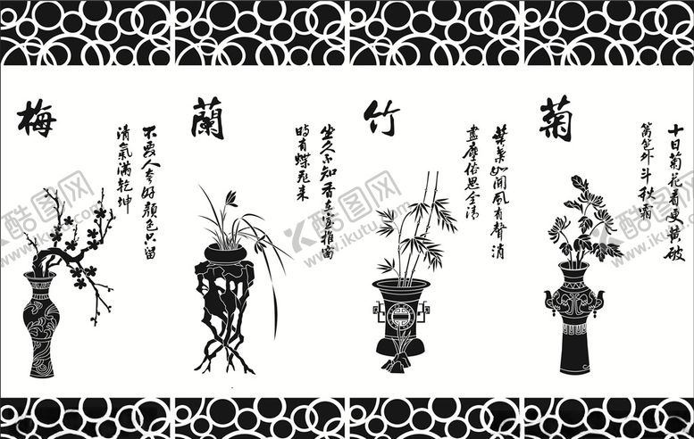 编号：96975609141922051118【酷图网】源文件下载-梅兰竹菊