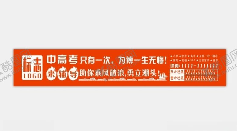 编号：10902606171652537837【酷图网】源文件下载-辅导教育条幅