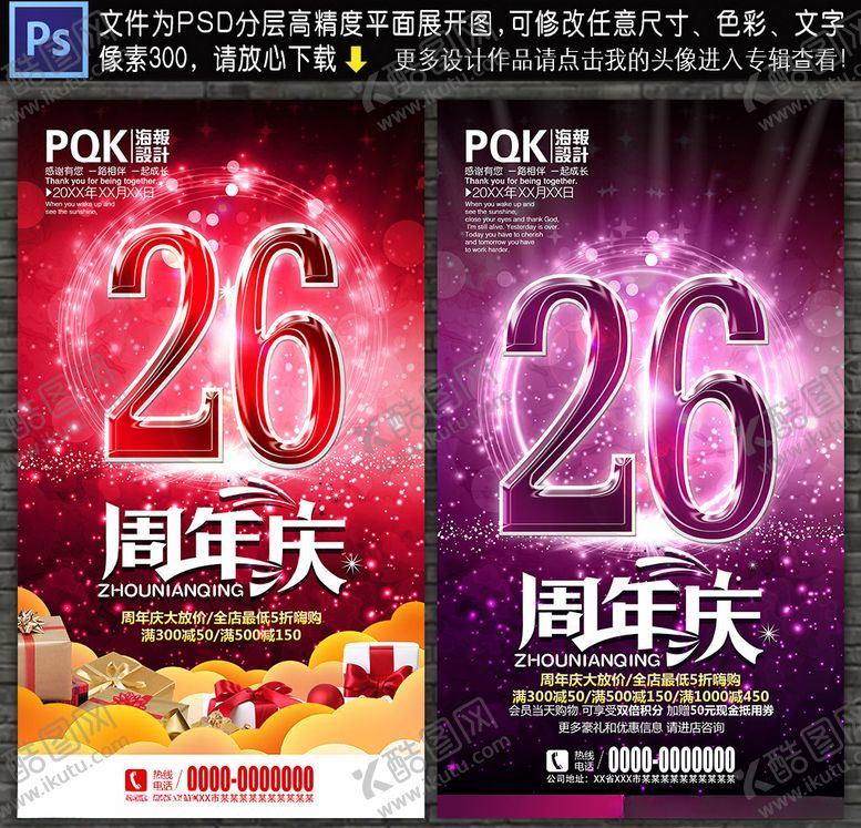 编号：17520907041120544954【酷图网】源文件下载-26周年庆