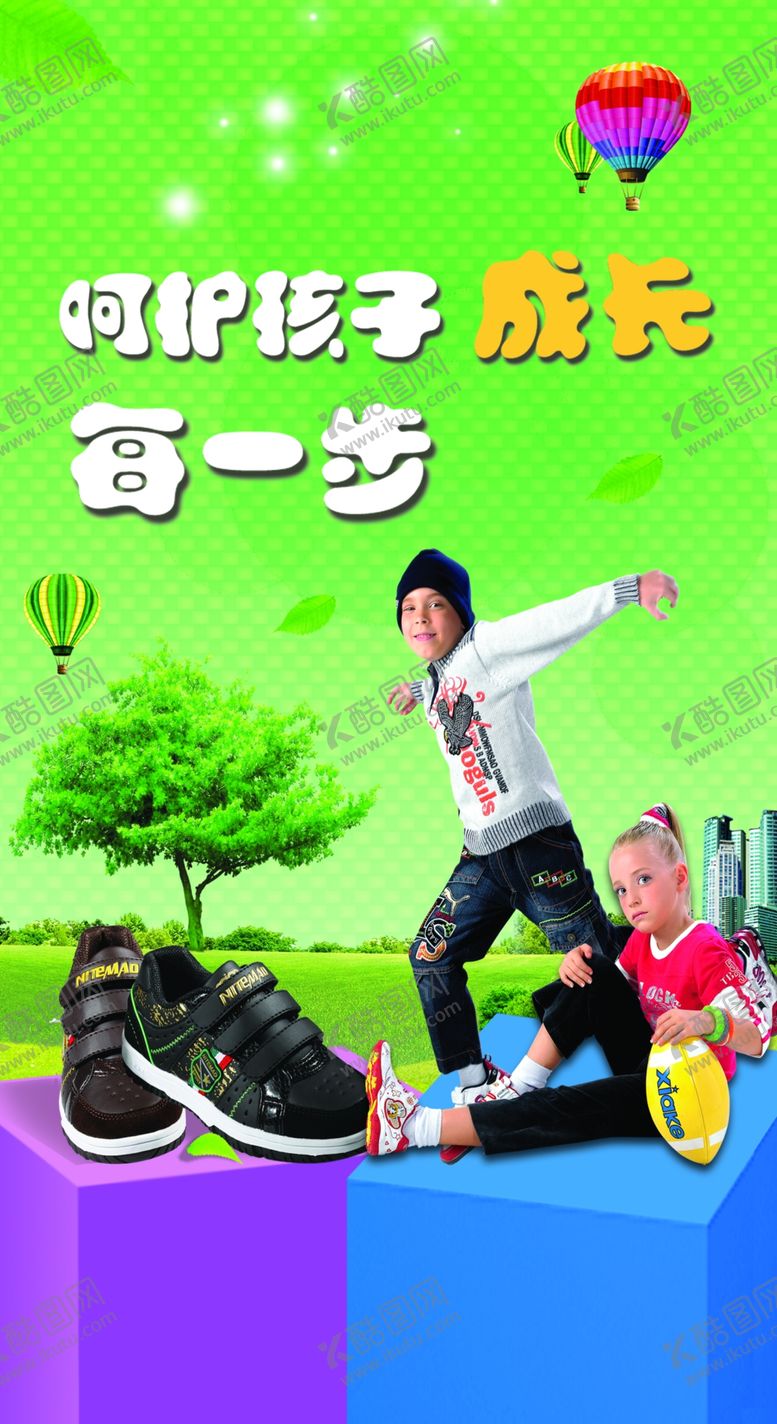 编号：65225810140555493139【酷图网】源文件下载-童鞋