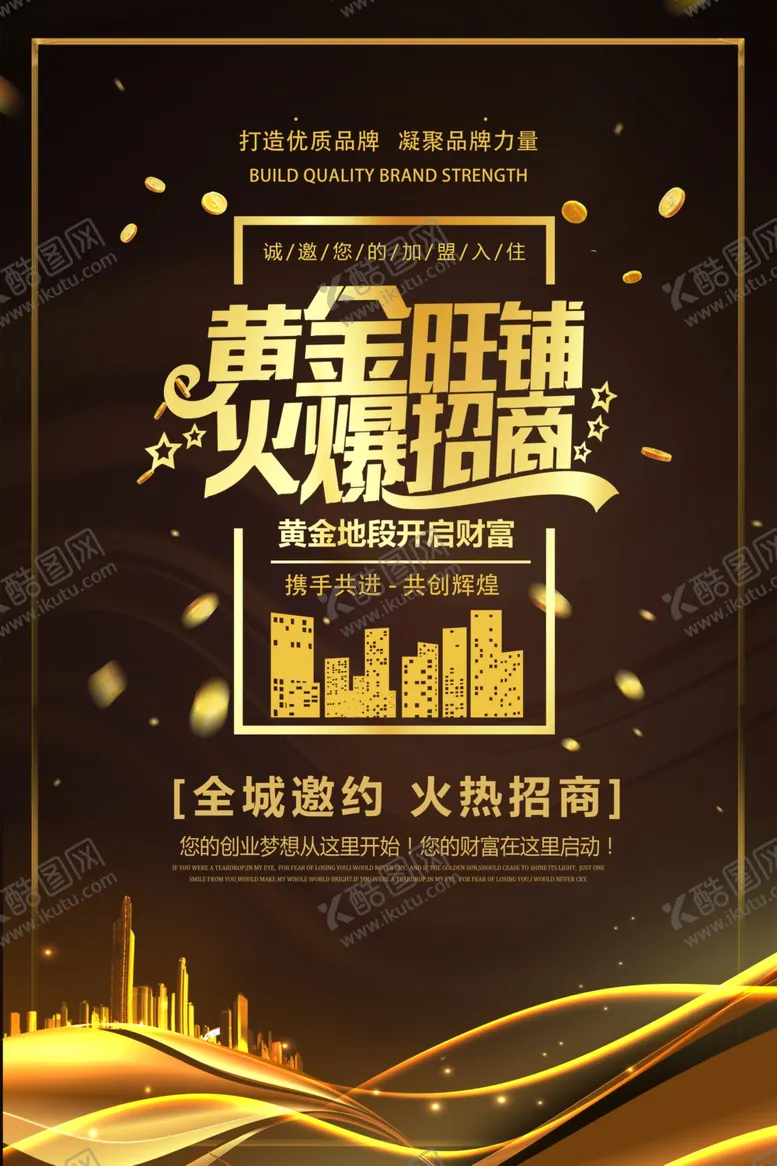编号：90906106241804191085【酷图网】源文件下载-黄金旺铺地产活动宣传海报素材
