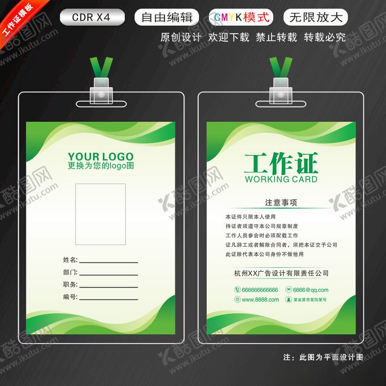 编号：93332701252235402320【酷图网】源文件下载-工作证模版
