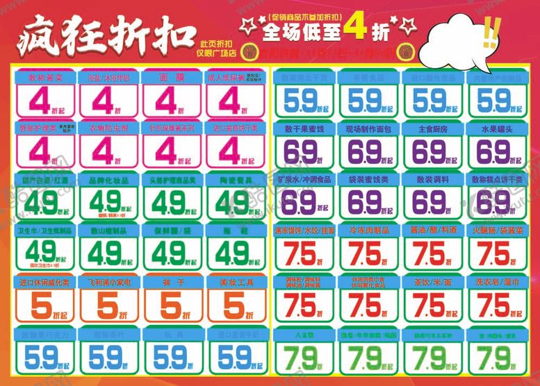 编号：76498209220620311894【酷图网】源文件下载-疯狂折扣 超市打折促销海报