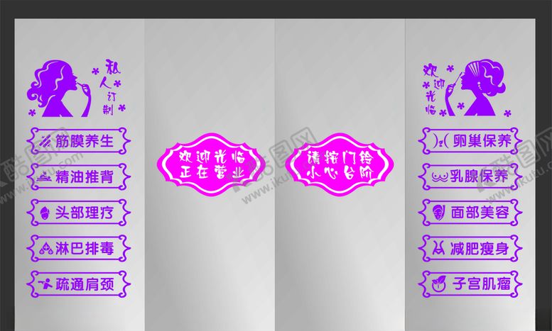 编号：87096110231401474226【酷图网】源文件下载-私人订制美容店玻璃