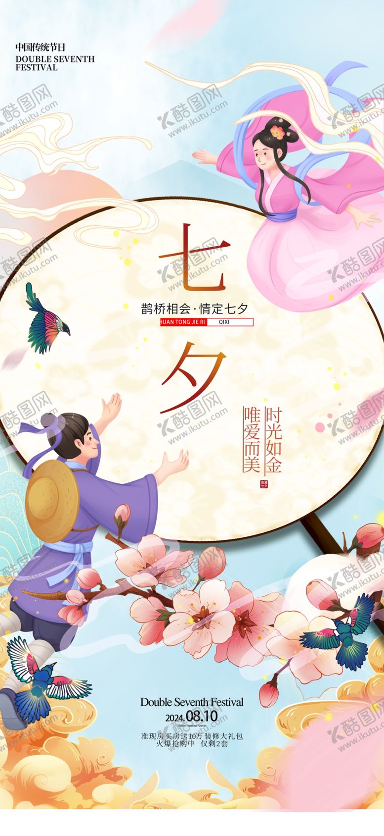 编号：26035702180522498092【酷图网】源文件下载-七夕活动