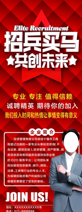招兵买马企业聘聘海报加入我们