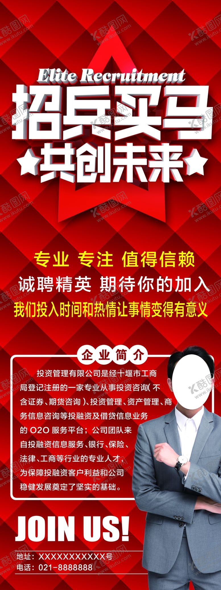 编号：14549205160639514734【酷图网】源文件下载-招兵买马
