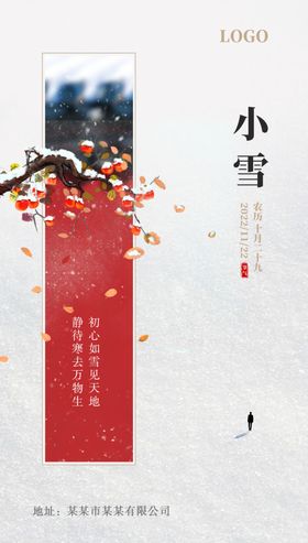 小雪