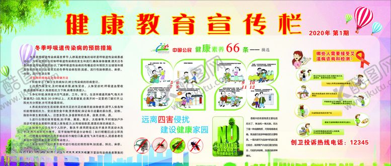 编号：57738210291905205110【酷图网】源文件下载-健康教育宣传栏