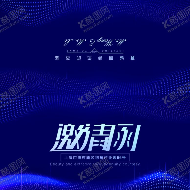 编号：48690307041750546747【酷图网】源文件下载-邀请函
