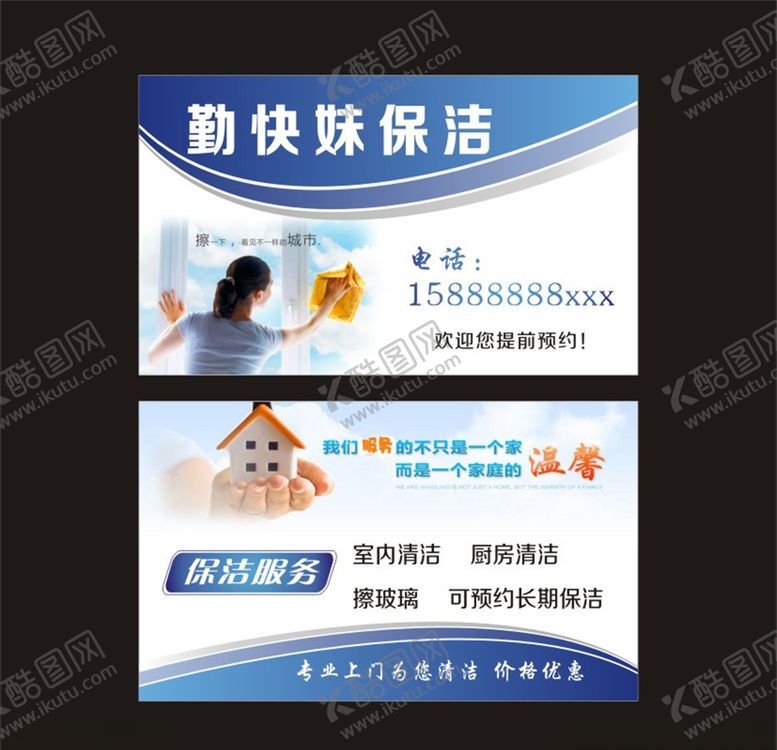 编号：45134709261816374652【酷图网】源文件下载-勤快妹保洁