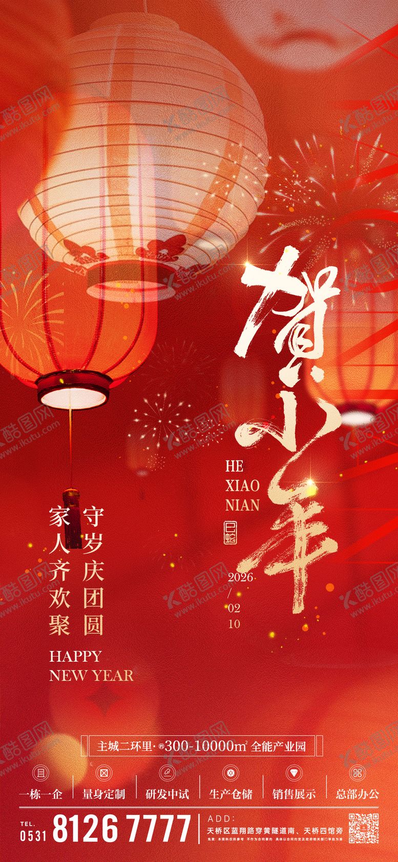 编号：46728001281328544992【酷图网】源文件下载-小年海报