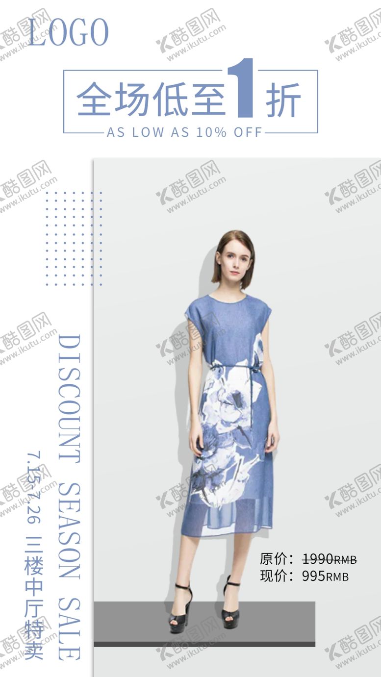 编号：19957011010645072404【酷图网】源文件下载-服装海报