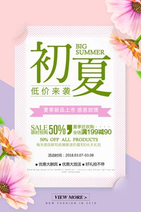 夏季促销