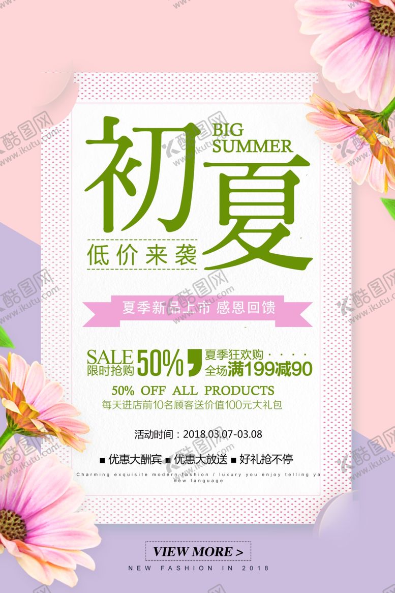编号：92162907140113468310【酷图网】源文件下载-夏季促销