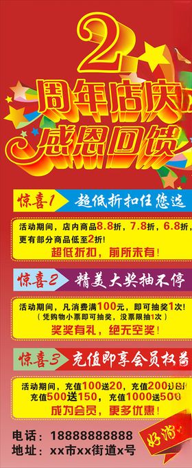 2周年店庆展架