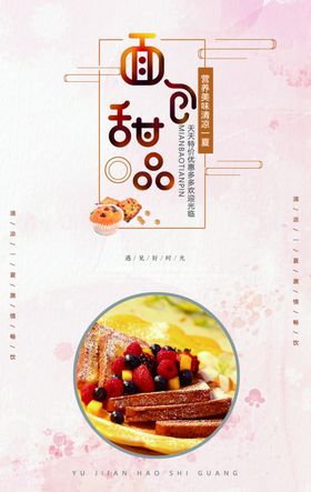 面包甜品