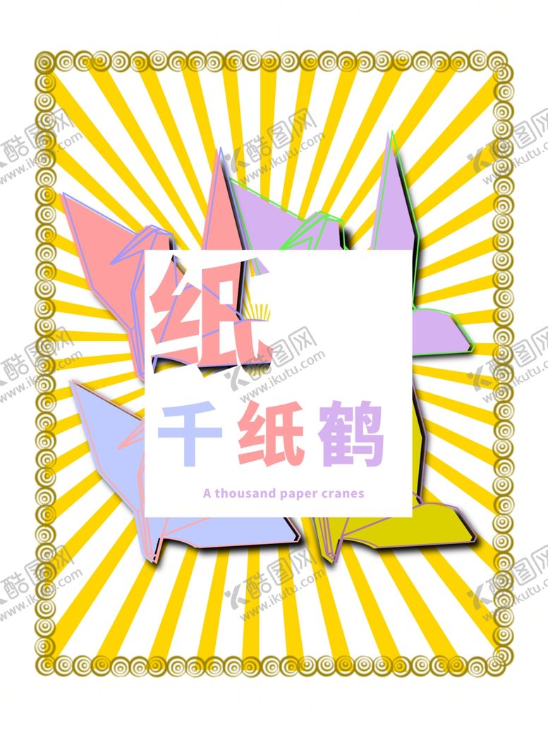 编号：22657906170033133525【酷图网】源文件下载-分层黄色放射居中之和