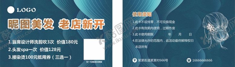 编号：61226102021956559453【酷图网】源文件下载-美发抵扣券