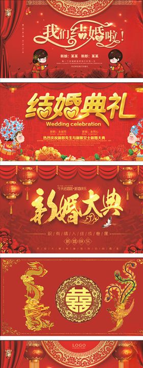 中式婚庆背景