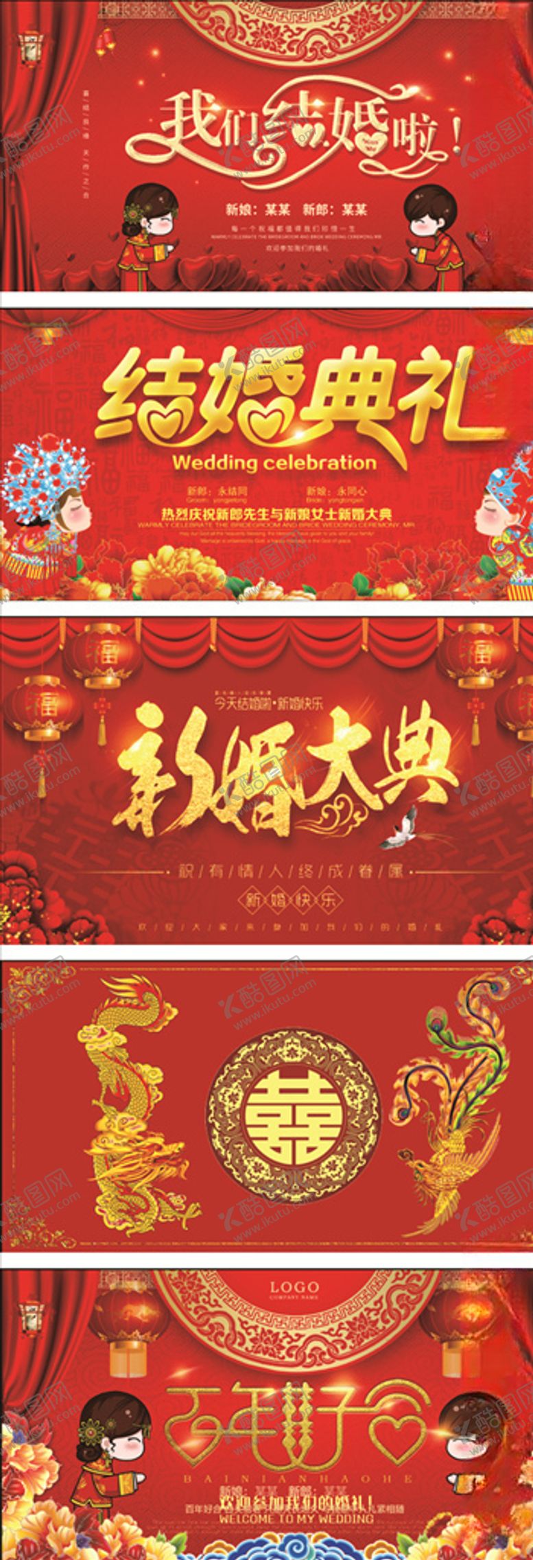 编号：92721706190424334702【酷图网】源文件下载-中式婚庆背景