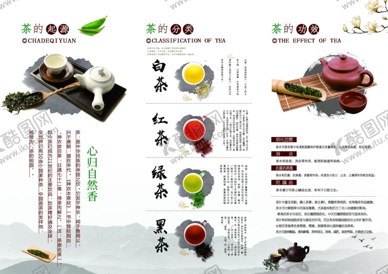 编号：81684104011751566534【酷图网】源文件下载-茶叶店形象墙