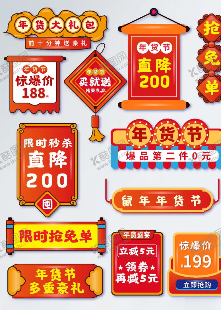 编号：26196204160611337880【酷图网】源文件下载-手绘风2020鼠年年货节标签
