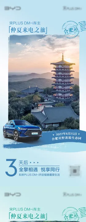 汽车露营倒计时系列海报
