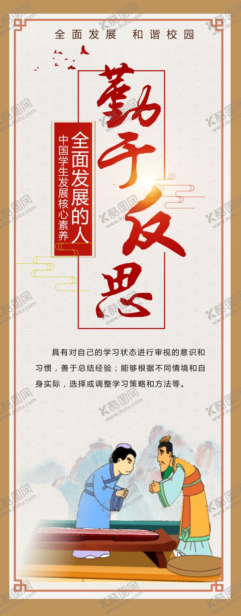 编号：76596806190705111413【酷图网】源文件下载-校园文化中国学生发展核心素养