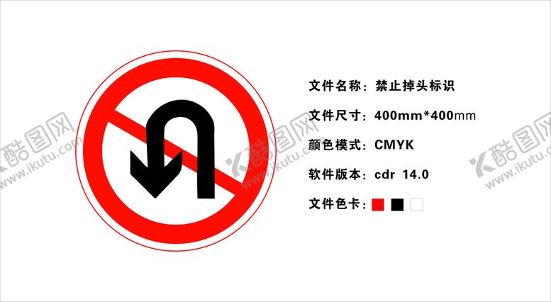 编号：55549101210625012188【酷图网】源文件下载-禁止掉头标识