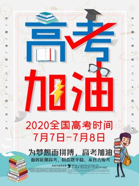 高考加油