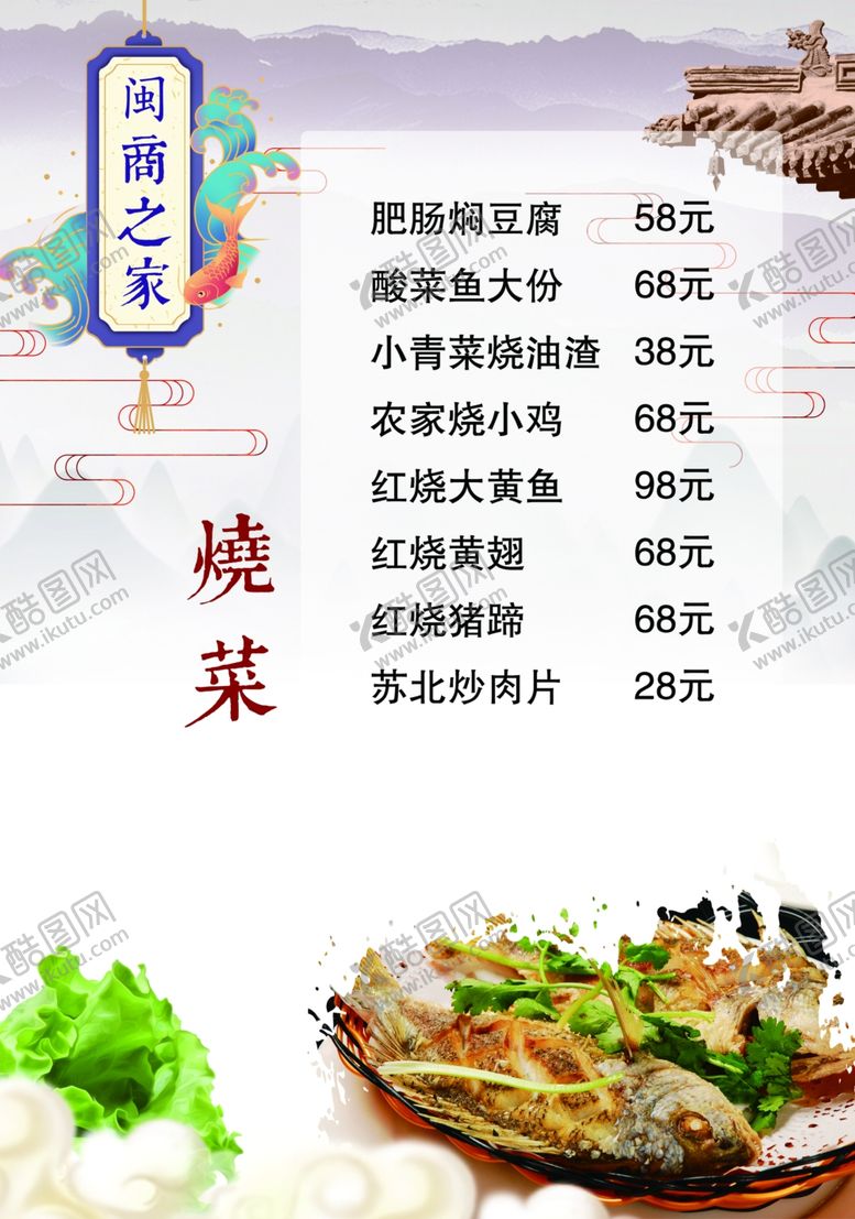 编号：77334809161525382482【酷图网】源文件下载-商会菜单