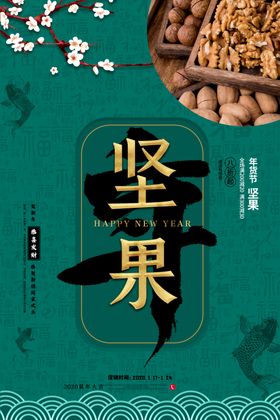 年货节创意促销海报