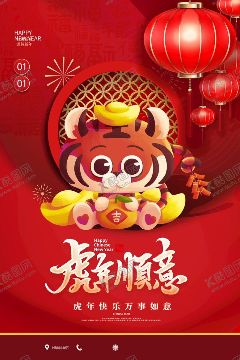 编号：62010510172057107856【酷图网】源文件下载-2022虎年