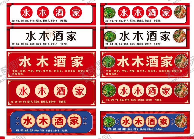 编号：43603801250837581784【酷图网】源文件下载-门头招牌