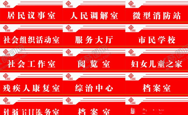 编号：67699010241632524887【酷图网】源文件下载-社区门牌