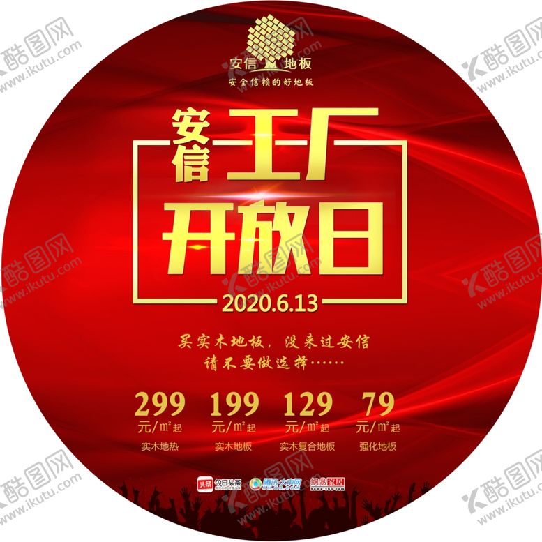 编号：99838106301848496368【酷图网】源文件下载-安信地板