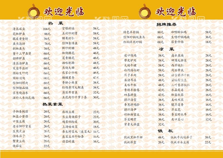 编号：20931803112009343751【酷图网】源文件下载-菜单