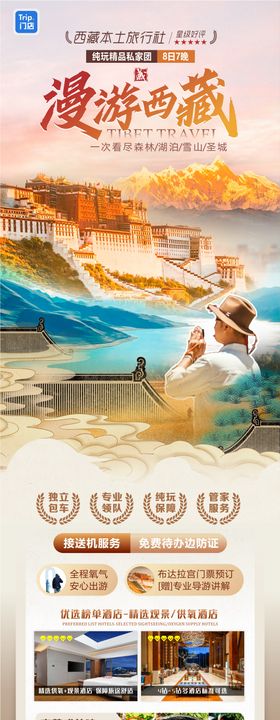 西藏旅游海报