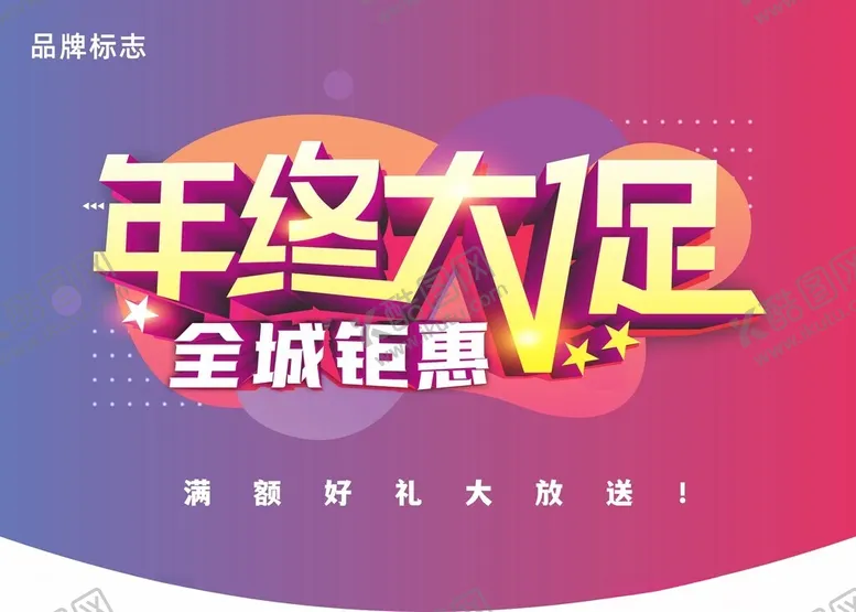 编号：77367901281014507886【酷图网】源文件下载-年终大促
