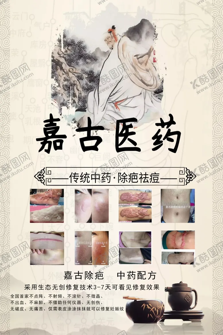 编号：72063007030312486528【酷图网】源文件下载-中医药