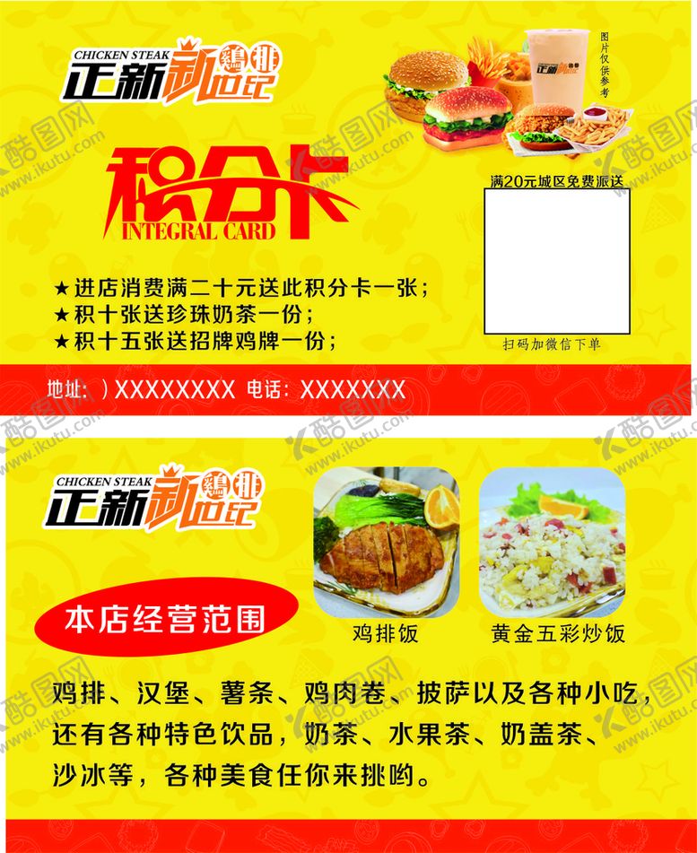 编号：80615409172230323905【酷图网】源文件下载-积分卡