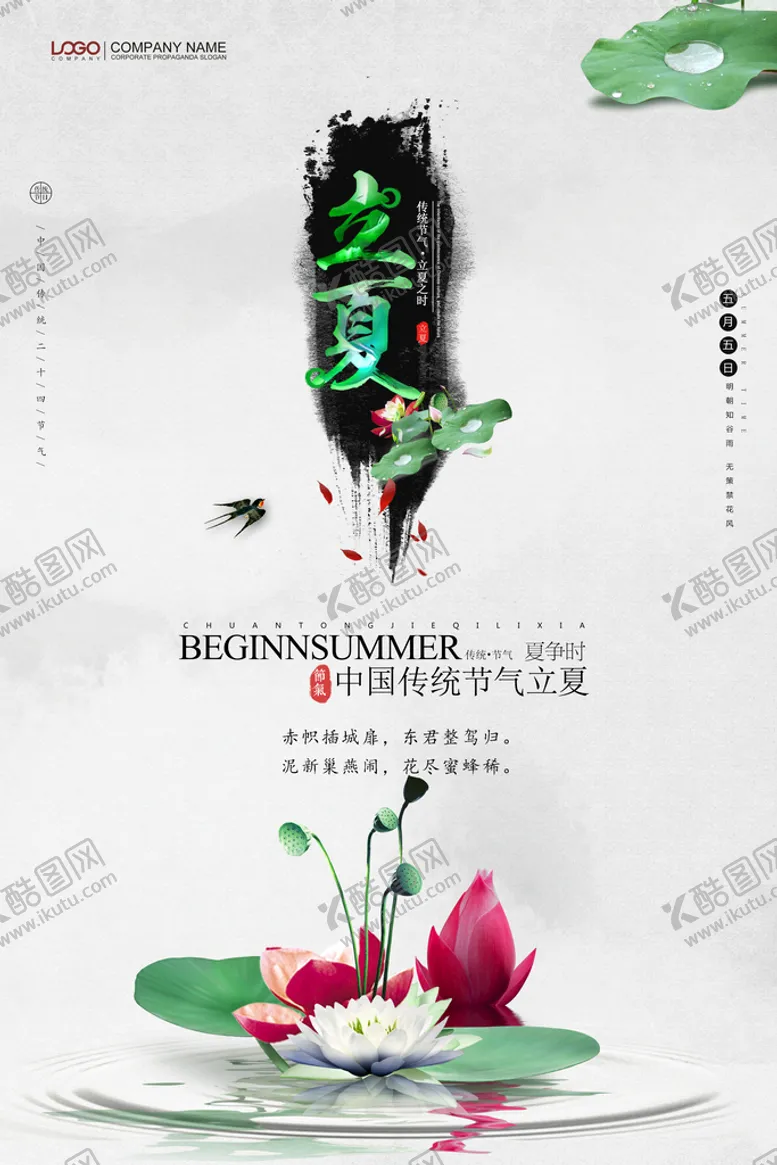 编号：71380509201005084527【酷图网】源文件下载-立夏             