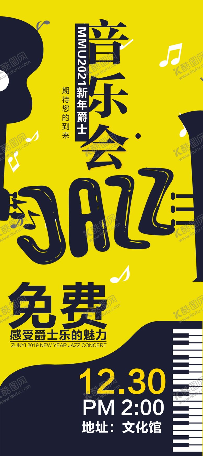 编号：12764504210758006260【酷图网】源文件下载-音乐会爵士
