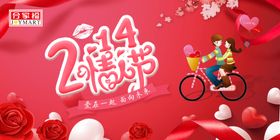 情人节海报爱心一起向未来玫瑰花