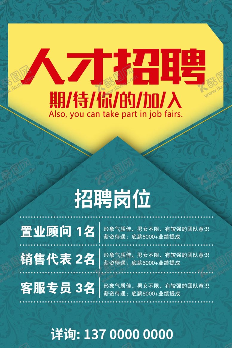 编号：81919810110337291943【酷图网】源文件下载-招聘海报